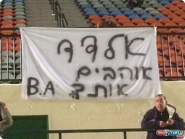 השלט שהונף לבעלים